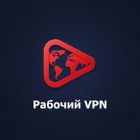 Ютубер ВПН | Youtuber VPN