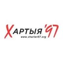 Хартия-97% ✔