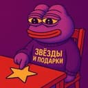 ЗВЕЗДЫ И ПОДАРКИ ⭐️