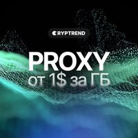 Cryptrend Proxy | Прокси от 1$ за ГБ