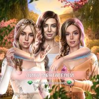 Лига Мечтателей | Гайды и Прохождения