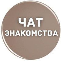 ЧАТ ДЛЯ ВЗРОСЛЫХ 🔞