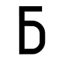 Эмодзи Шрифт