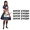Эмодзи Alice Madness Returns
