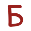 Эмодзи Red Vine