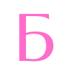 Эмодзи Barbie