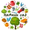 Сад Огород Дача