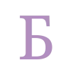 Эмодзи Шрифт