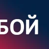 Эмодзи Полиция Кузбасса