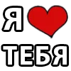 Эмодзи I LOVE