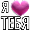 Эмодзи I love