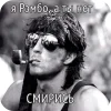 Rambo