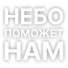 Эмодзи Текста Коржа