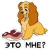 Эмодзи Lady and the Tramp