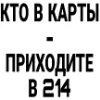 Лагерь Текст