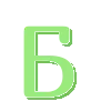 Эмодзи Летний шрифт