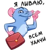 Эмодзи Мистер Крыс