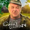 Эмодзи Саныч