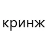 Эмодзи типа лол