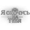 Эмодзи ЯОНТ1 тгк: Союзовы о КР