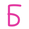 Эмодзи Pink alphabet