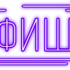 Эмодзи папки 11