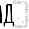 Эмодзи папки 3