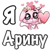 Эмодзи Я люблю