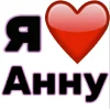 Эмодзи Я люблю ... / I Love ...