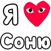 Эмодзи Я люблю