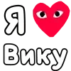 Эмодзи Я люблю