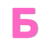 Эмодзи Шрифт