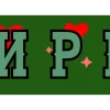 Эмодзи Зеленый шрифт