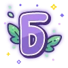 Эмодзи lavender paradise font