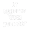 Эмодзи настя пон ➡️