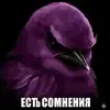 Эмодзи Birds Memes