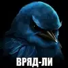 Эмодзи Birds Memes