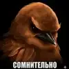 Эмодзи Birds Memes