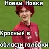 Новки ➡️