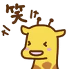 Эмодзи cute giraffe