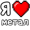 I love Metal