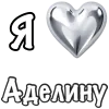 Эмодзи Я люблю