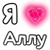 Эмодзи Я люблю