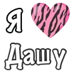 Эмодзи Я люблю