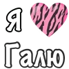 Эмодзи Я люблю