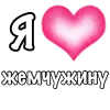 Эмодзи Я люблю