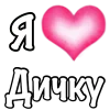 Эмодзи Я люблю