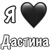 Эмодзи Я люблю