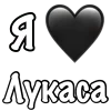 Эмодзи Я люблю