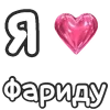 Эмодзи Fadya